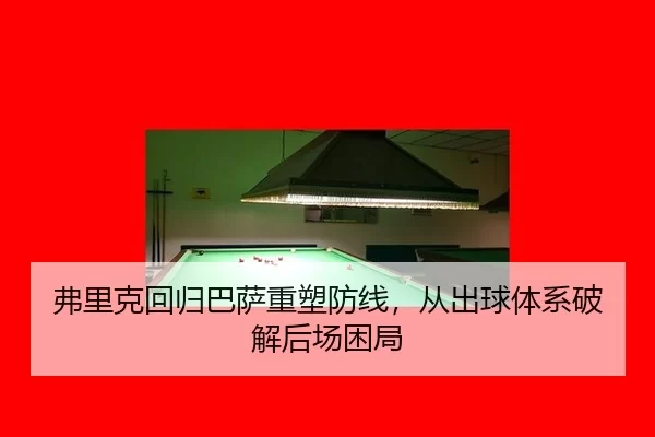 fu-li-ke-hui-gui-ba-sa-zhong-su-fang-xian-cong-chu-qiu-ti-xi-po-jie-hou-chang-kun-ju-2-127.jpg